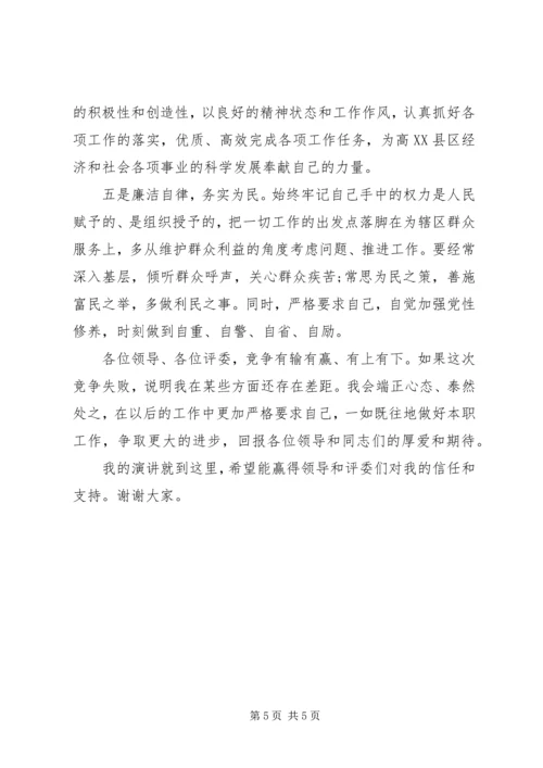 副科级干部竞聘演讲稿.docx