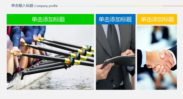 企业画册公司宣传动态通用PPT模板