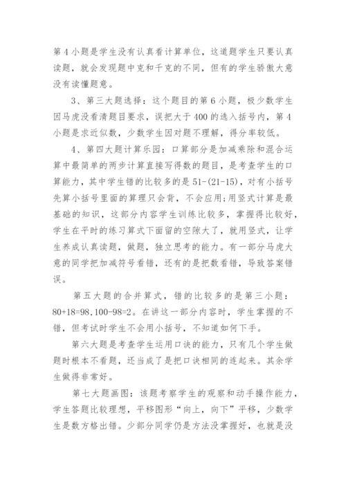 二年级下册数学试卷质量分析_1.docx