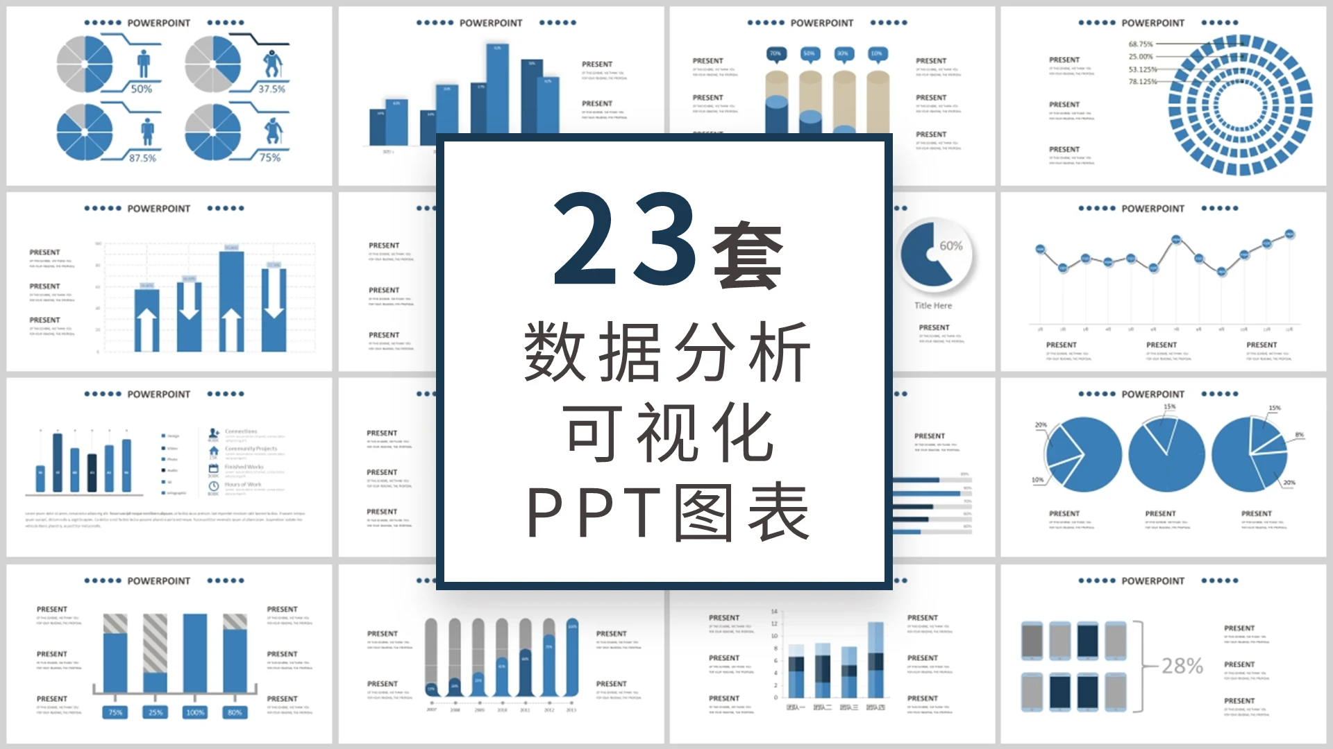 蓝色商务通用23套数据分析可视化图表集ppt模板财务分析可视化图表