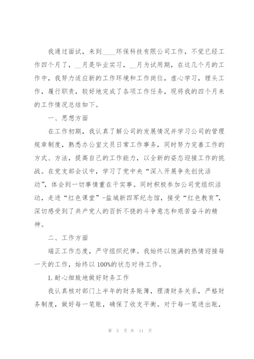 试用转正员工述职报告模板.docx