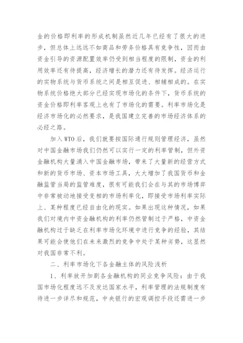 金融风险管控论文开题报告论文.docx