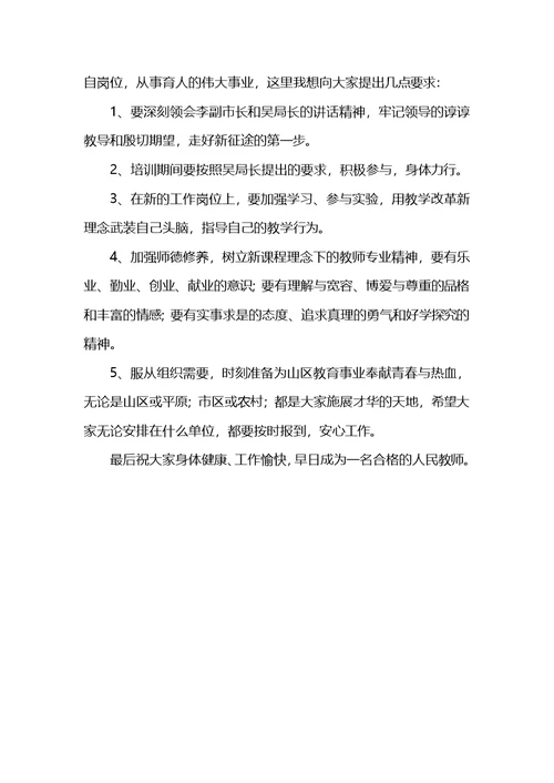 新教师岗前培训开班仪式主持词(共4页)