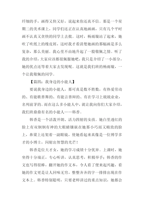 我身边的小能人作文600字-2.docx