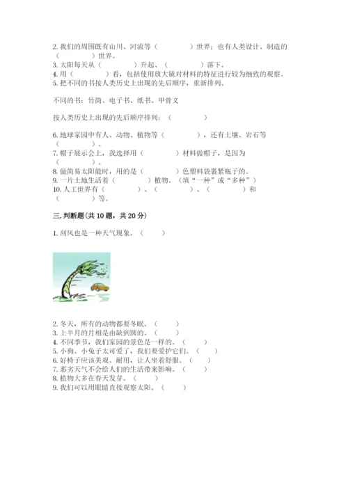 教科版二年级上册科学期末测试卷精品【基础题】.docx