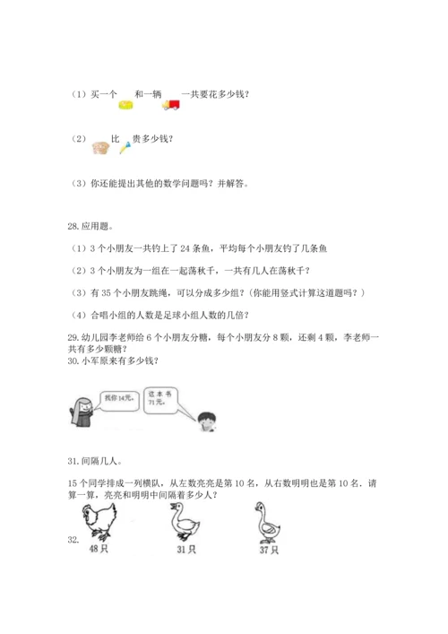 小学二年级上册数学应用题100道精品（满分必刷）.docx