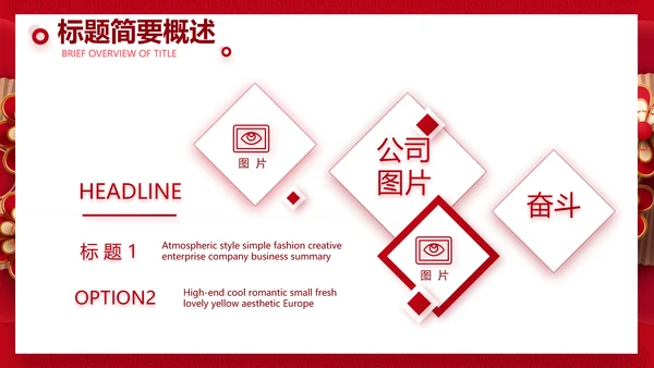 红色喜庆中式婚礼婚庆PPT动态模板