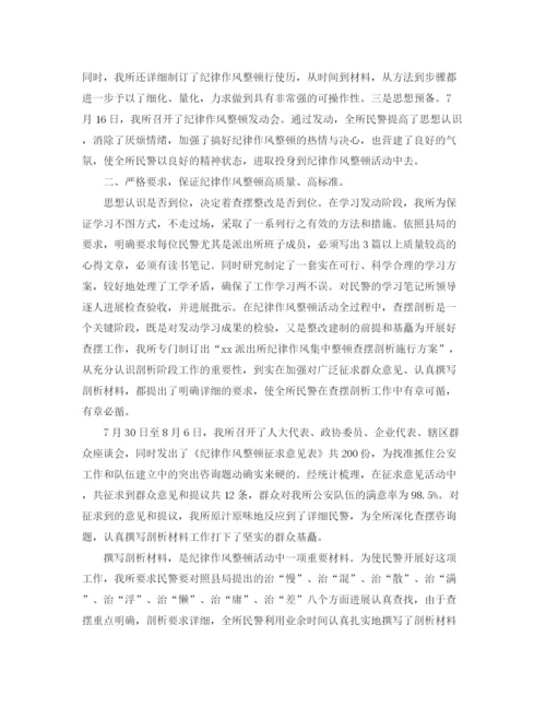 精编之辅警纪律作风整顿心得范文六篇.docx