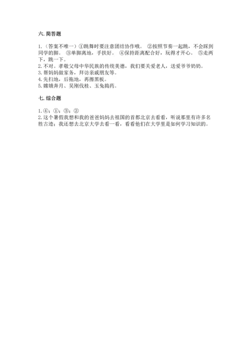 部编版小学二年级上册道德与法治期中测试卷往年题考.docx