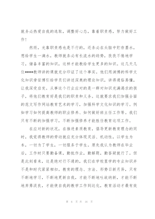 新教师培训心得体会和感悟2000字【10篇】.docx