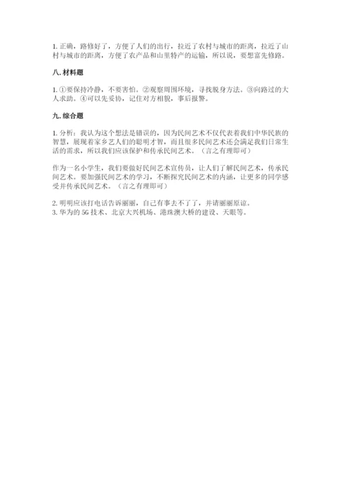 部编版道德与法治四年级下册 期末测试卷附参考答案（黄金题型）.docx