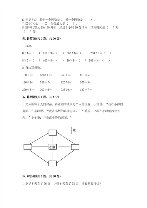 小学三年级下册数学期末测试卷可打印