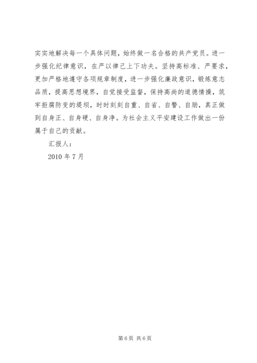 民警学习两风两纪思想汇报.docx