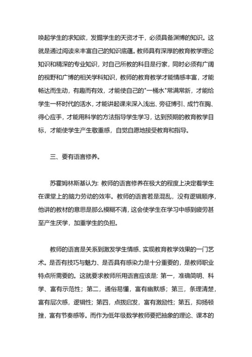 《给教师的一百条建议》读书心得体会.docx