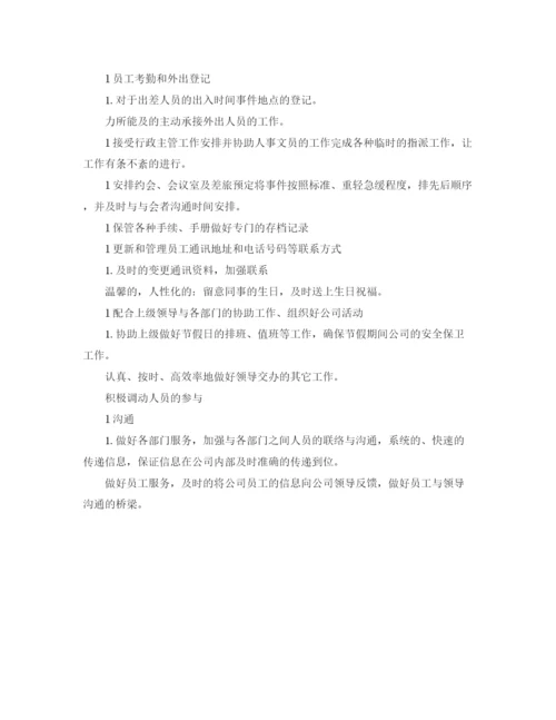 精编之关于行政文员工作计划范文.docx