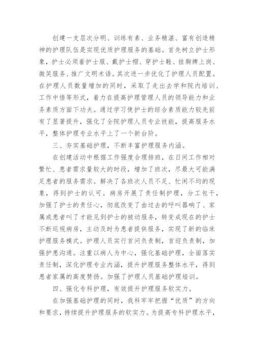 优质护理服务工作总结优秀.docx