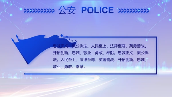 蓝色公安警察党建年终工作汇报PPT