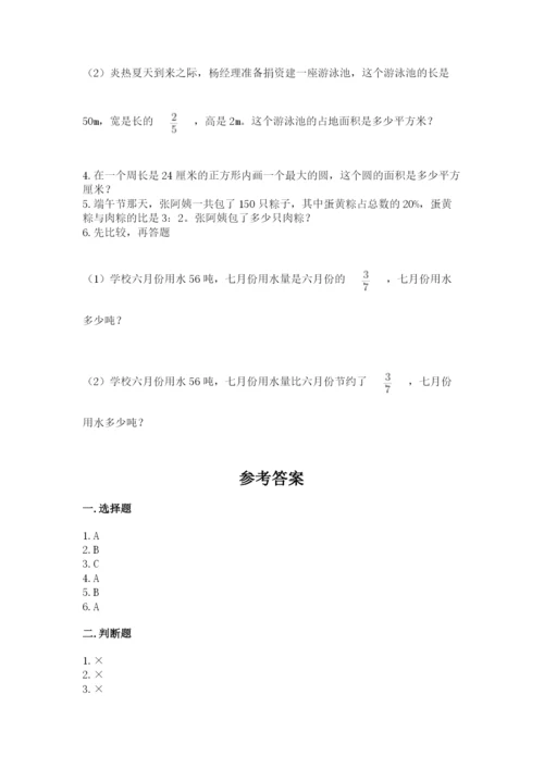 2022人教版六年级上册数学期末测试卷及完整答案【夺冠系列】.docx