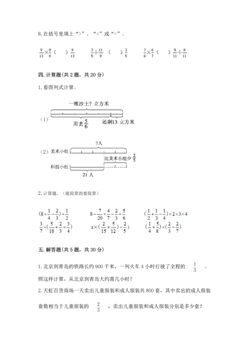 西师大版六年级上册数学第六单元 分数混合运算 测试卷往年题考.docx