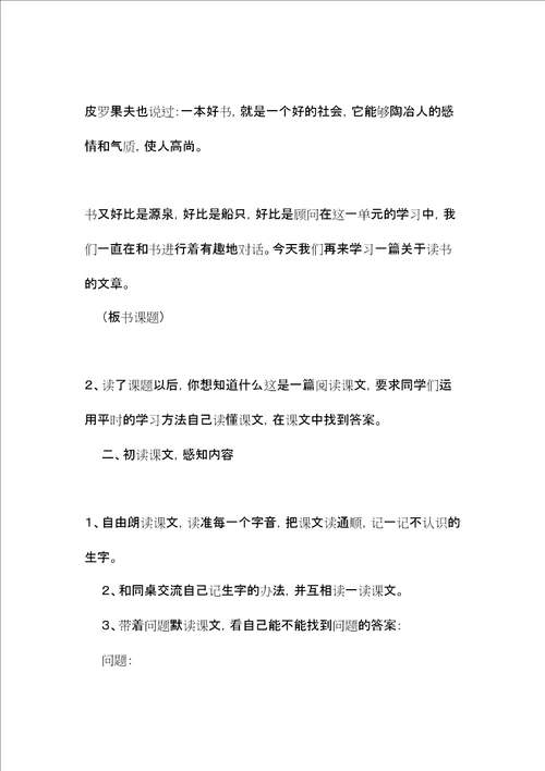 我的“长生果教学设计6含练习