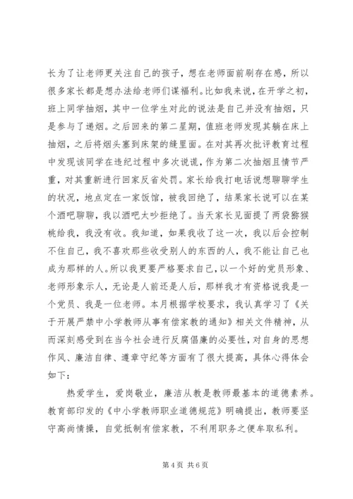 学校和在职中小学教师有偿补课的规定》后心得体会（4篇）.docx