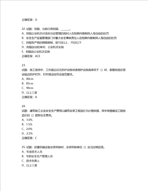 2022年江苏省建筑施工企业专职安全员C1机械类考试题库含答案第31期