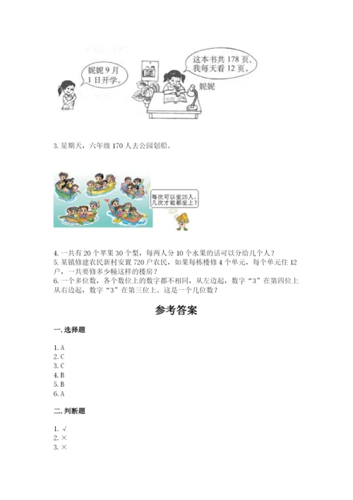 人教版四年级上册数学 期末测试卷含答案【巩固】.docx