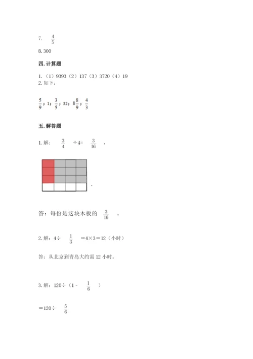 冀教版五年级下册数学第六单元 分数除法 测试卷及答案【易错题】.docx