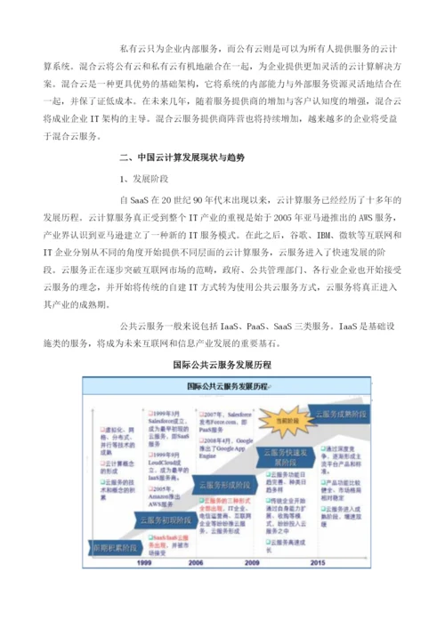 国内外云计算行业市场规模及趋势分析.docx