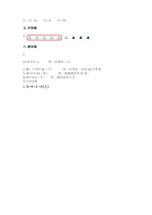 人教版数学一年级上册期末测试卷及答案【基础+提升】.docx