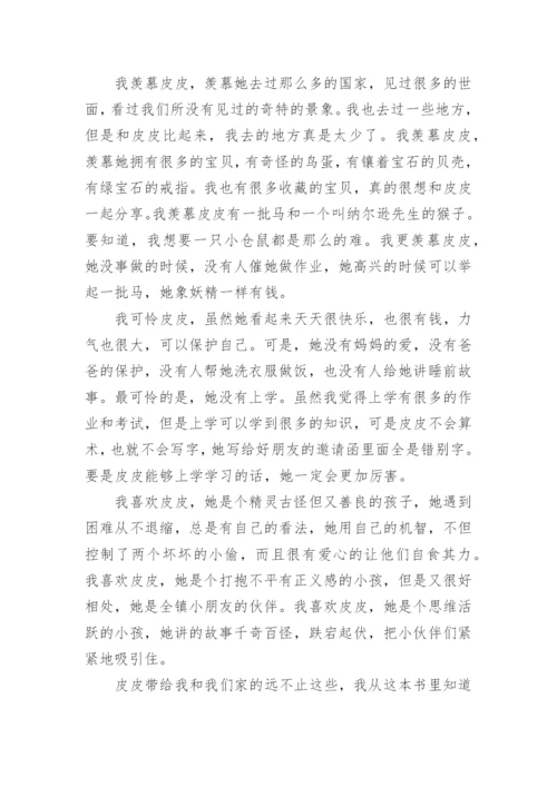 长袜子皮皮读后感.docx