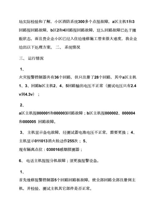 活动专项方案之消防综合项目工程整改专项方案.docx