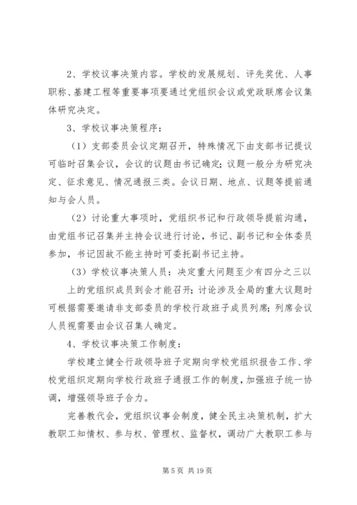 学校党建规范实施细则.docx