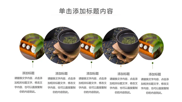 中国风茶艺茶道茶文化茶叶介绍PPT模板