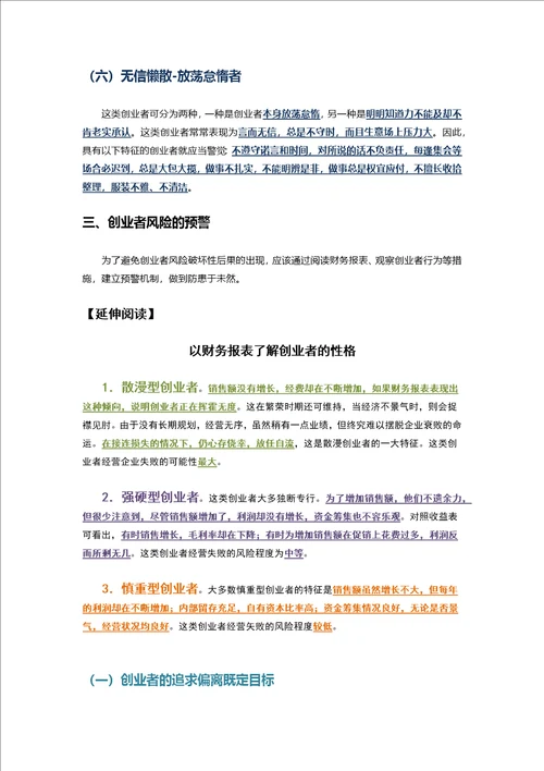 第六章：人力资源风险管理