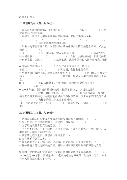 部编版六年级下册道德与法治期末测试卷带答案（培优a卷）.docx