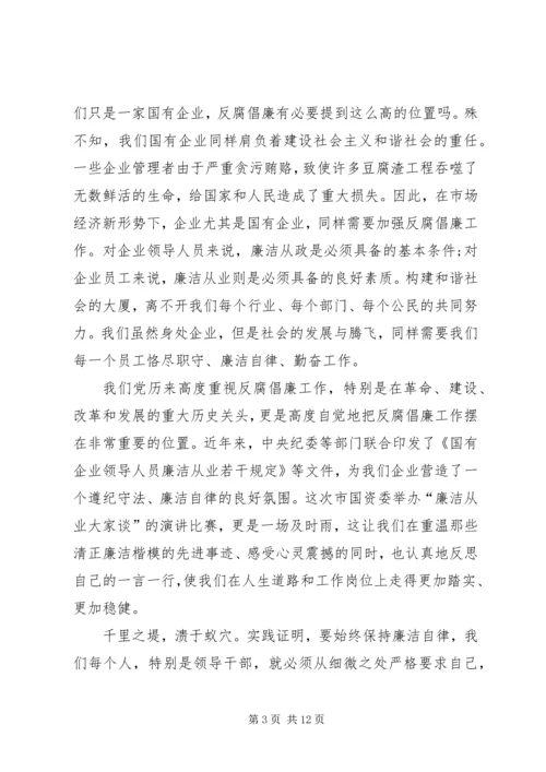 反腐倡廉主题演讲稿.docx