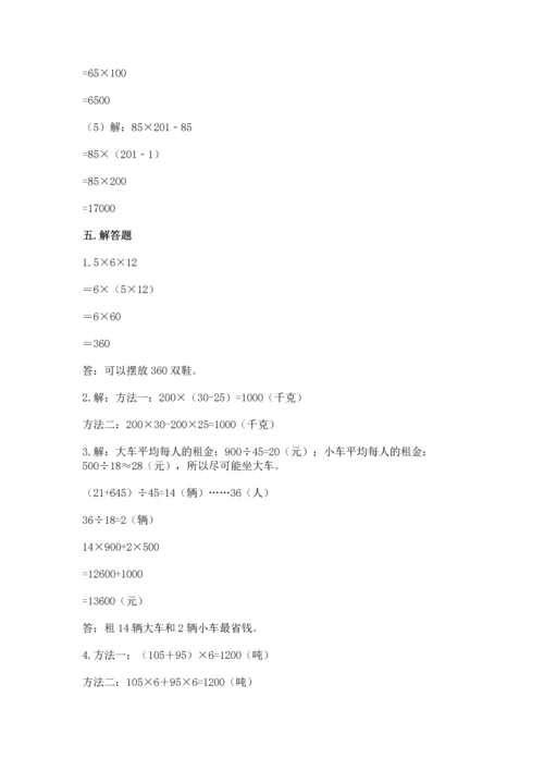 小学四年级下册数学期中测试卷及一套完整答案.docx