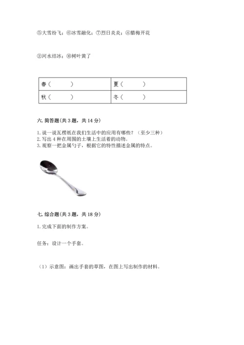 教科版科学二年级上册《期末测试卷》精品（必刷）.docx