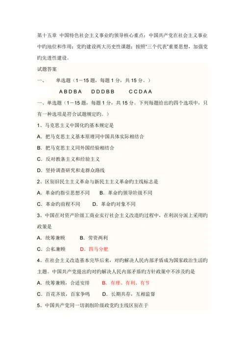 毛概理论全新体系考试.docx