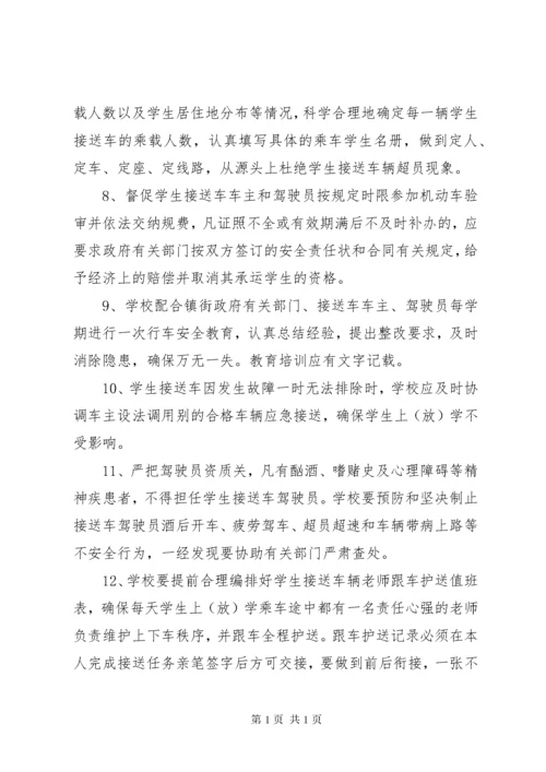 校车安全管理制度1 (3).docx
