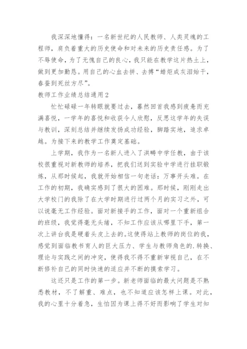教师工作业绩总结.docx