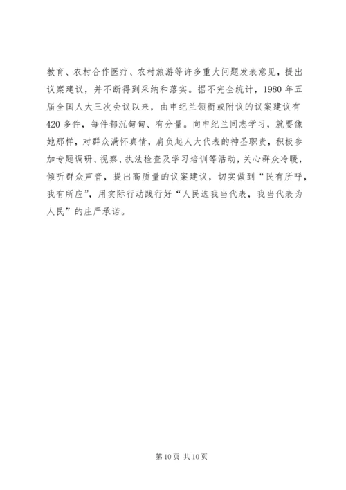 学习申纪兰先进事迹学习心得体会多篇.docx