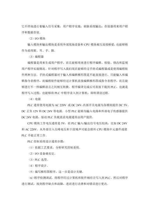 基于PLC的自动药片装瓶机控制新版系统的设计.docx