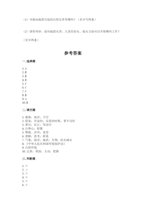 人教部编版六年级下册道德与法治期中测试卷带答案（培优a卷）.docx