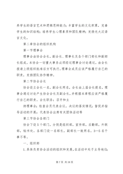 四川天一学院青年志愿者协会章程.docx