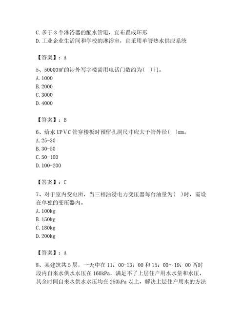 2023年二级注册建筑师之建筑结构与设备题库及参考答案综合卷