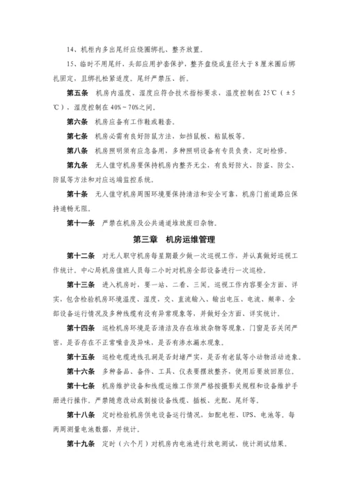 IDC机房管理新规制度.docx