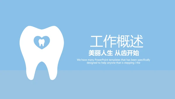 蓝色简约大方医疗牙科口腔健康动态PPT