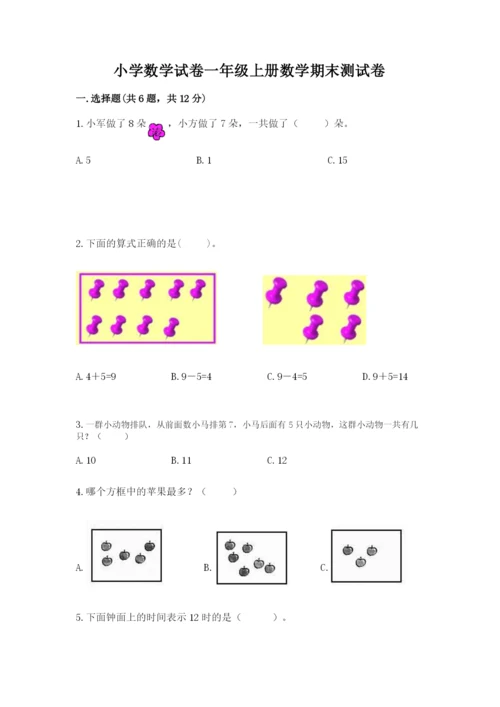 小学数学试卷一年级上册数学期末测试卷ab卷.docx